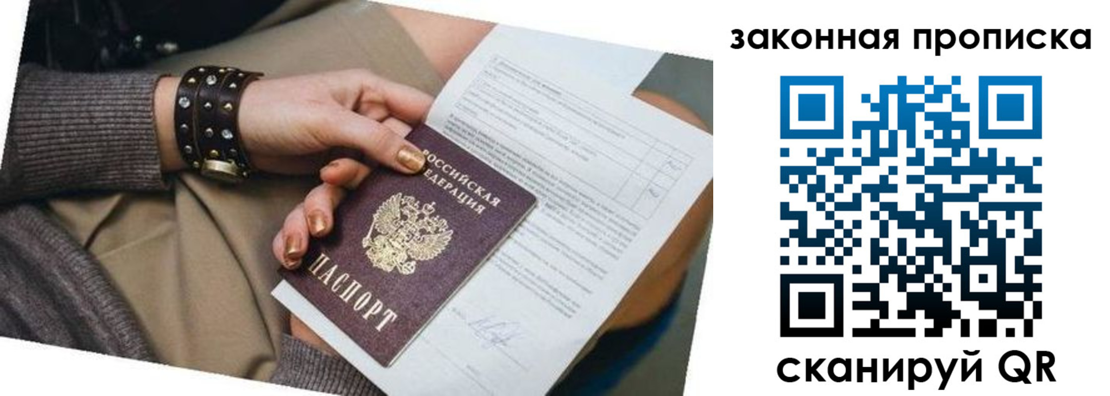 временная регистрация для школы в Купино