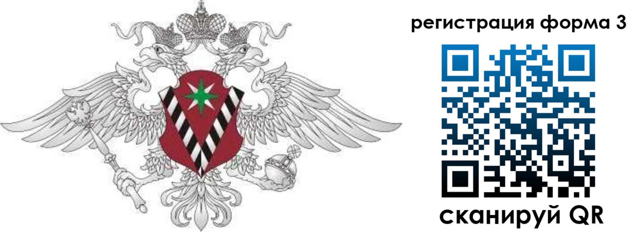временная регистрация для школы в Купино