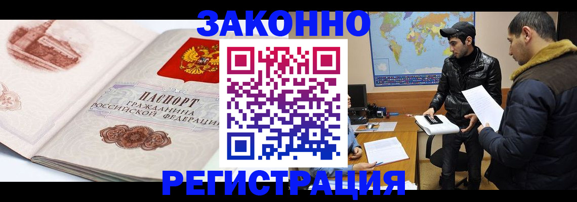 прописка гарантия в Купино