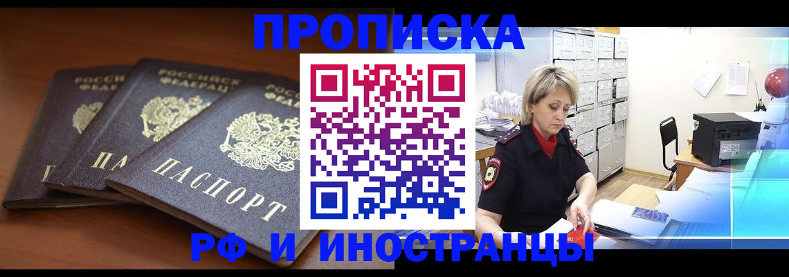 купить прописку в Купино