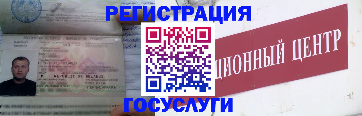 временная регистрация недорого в Купино