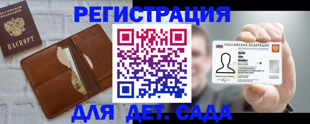 временная прописка в Купино