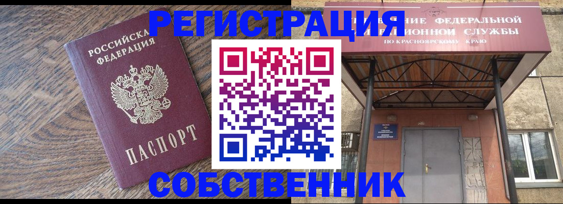 прописка 2025 в Купино