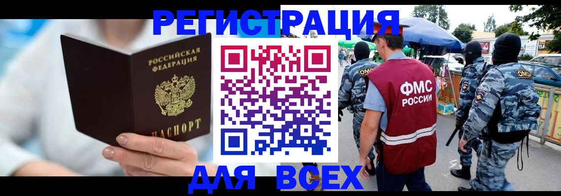 временная регистрация 2025 в Купино