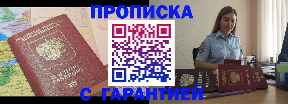 временная регистрация в Купино